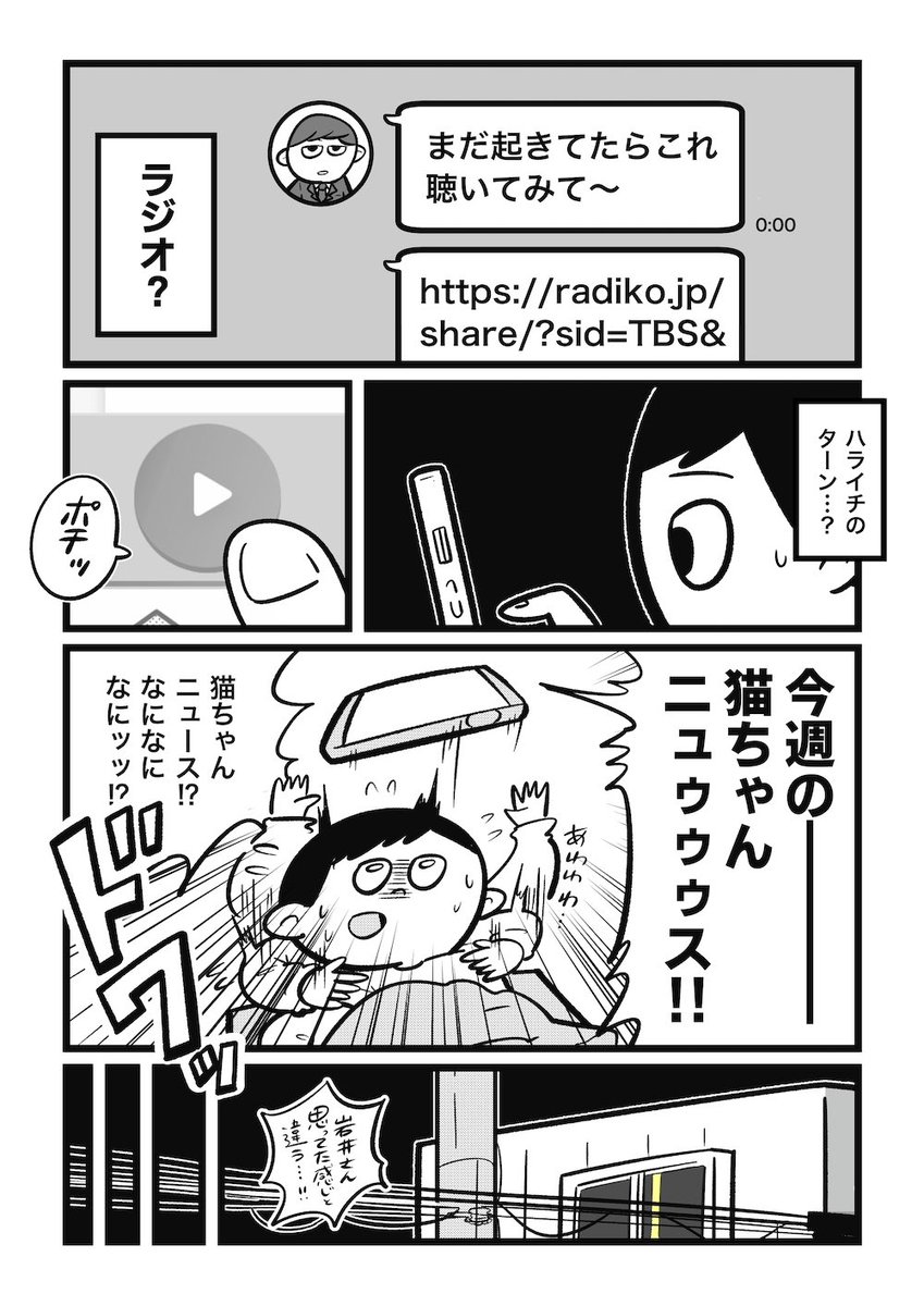 TBSラジオさんのメディアで描かせてもらった話もよかったら😌

https://t.co/gFWnRohp4h 