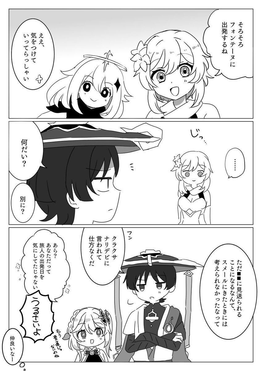 いざ水の国 