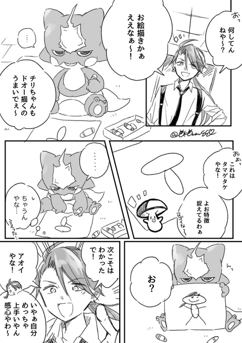 チリちゃんとずんち 