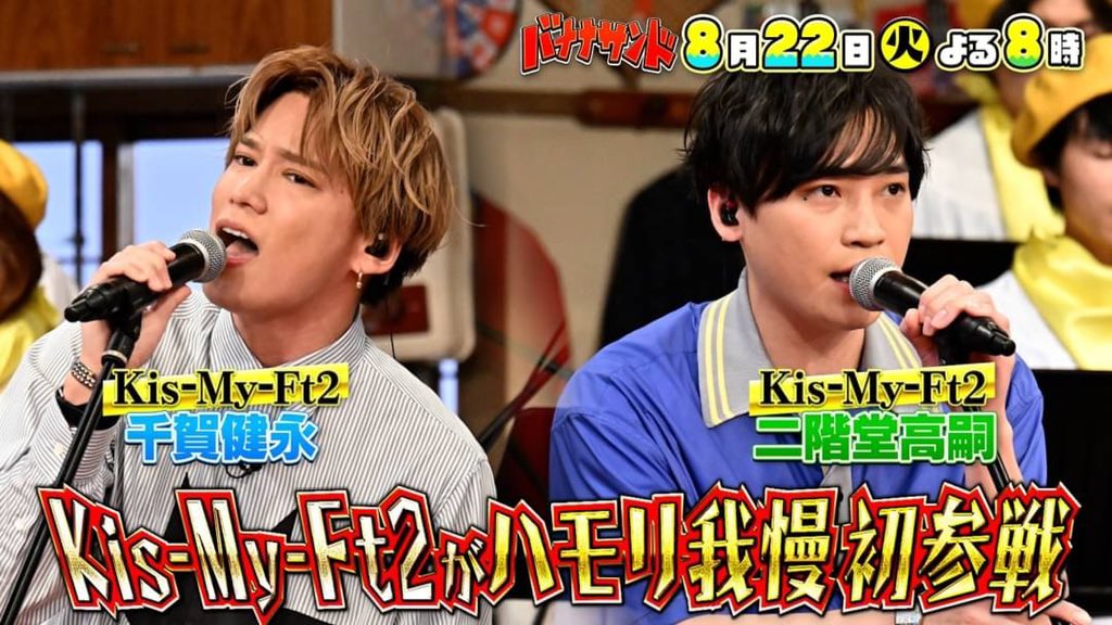 バナナサンド 🍌🥪 8月22日(火)よる8時〜🌈 ハモリ我慢1️⃣7️⃣連敗