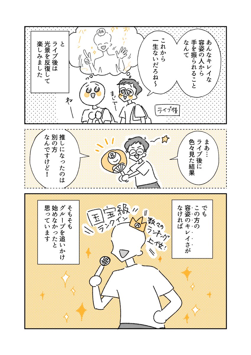 見た目や容姿に優劣を感じてしまう話10 