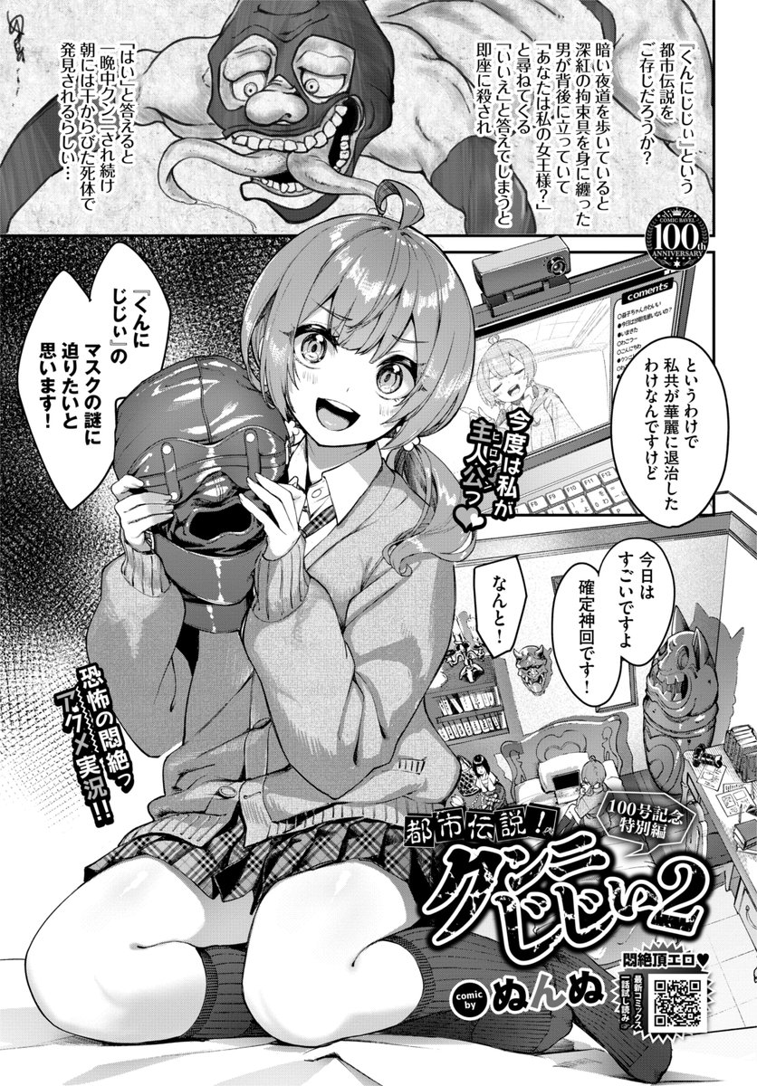 ぬんぬ先生
《都市伝説! クンニじじい2》
COMIC BAVEL 2023.08
https://t.co/AhJ8YXQvPf 