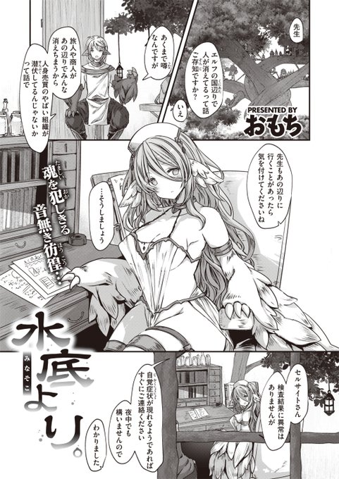 おもち先生
《水底より。》
異世快楽天 Vol.19
https://t.co/rjQHSX14tm 