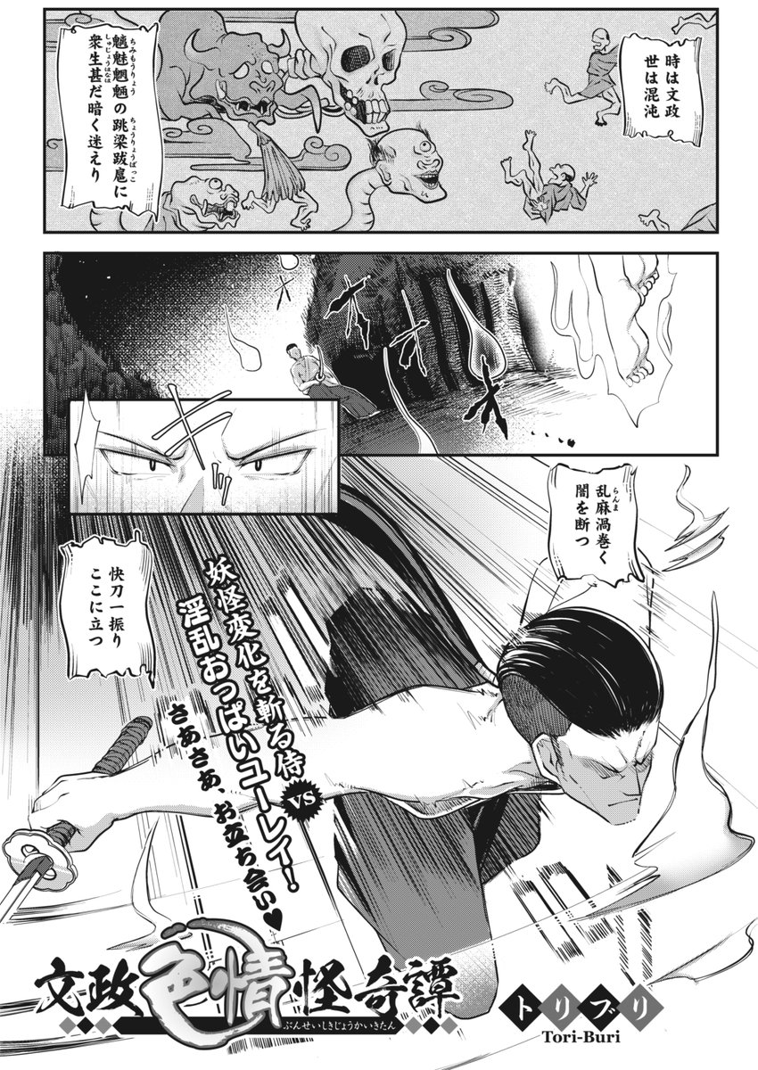 トリブリ先生
《文政色情怪奇譚》
HOTMILK 2023.03
https://t.co/NPfEKxXlBq 