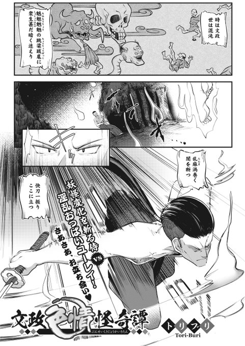 トリブリ先生
《文政色情怪奇譚》
HOTMILK 2023.03
https://t.co/NPfEKxXlBq 