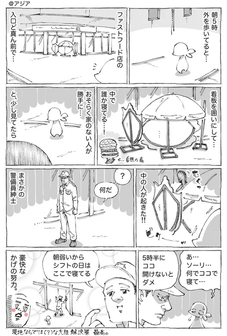 海外の店の前で寝る紳士の大胆な真意。 