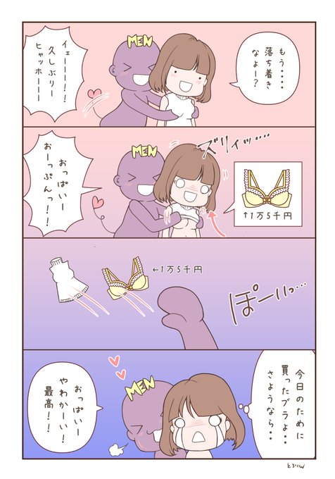 下着を褒めたり、スマートに脱がせたりできなくてもいい。

でも、せめて・・
服と一緒にズリあげて放り投げるのはやめてほしい・・😢

ブラって、ワイヤーが歪むともう使えないのです・・💦 