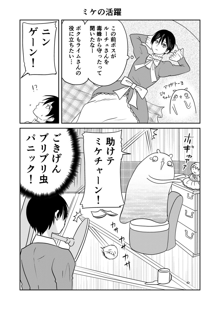 異世界に行ったら謎の生物に可愛がられた話 22話③
今年はもうごきげんブリブリ虫とエンカウントしませんように。
#異世界に行ったら謎の生物に可愛がられた話 