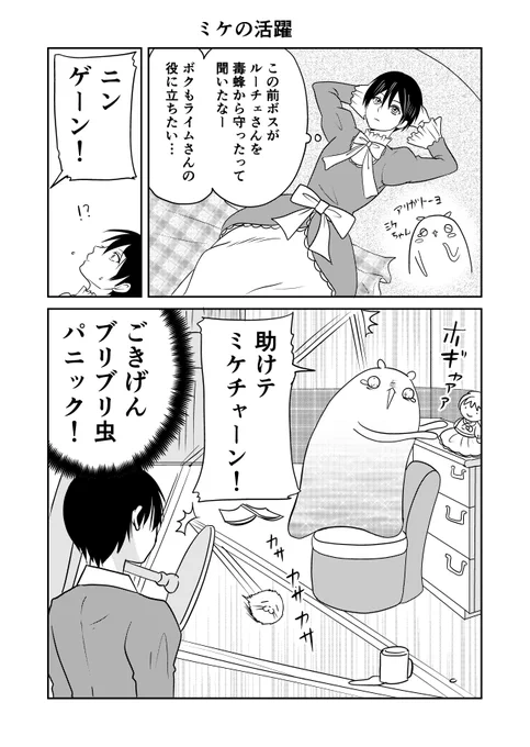 異世界に行ったら謎の生物に可愛がられた話 22話③
今年はもうごきげんブリブリ虫とエンカウントしませんように。
#異世界に行ったら謎の生物に可愛がられた話 
