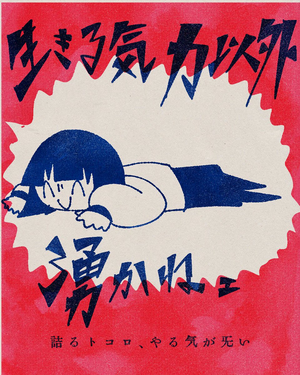 「#くたばれ低気圧 」|残響室｜レトロ文字部員のイラスト