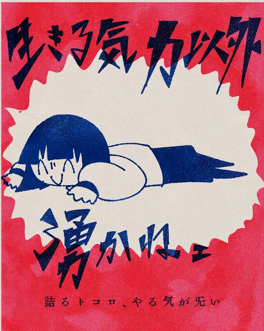 #くたばれ低気圧 