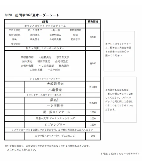 8/20用のオーダーシートを作成しました。
7イレブンのマルチコピー機にてネットプリントが可能です。良ければご活用ください🙂✨(印刷にはコピー機利用代金が発生します)
予約番号:TJL7TY2G

個数制限のあるものについては並び直し可となります。よろしくお願いします。 