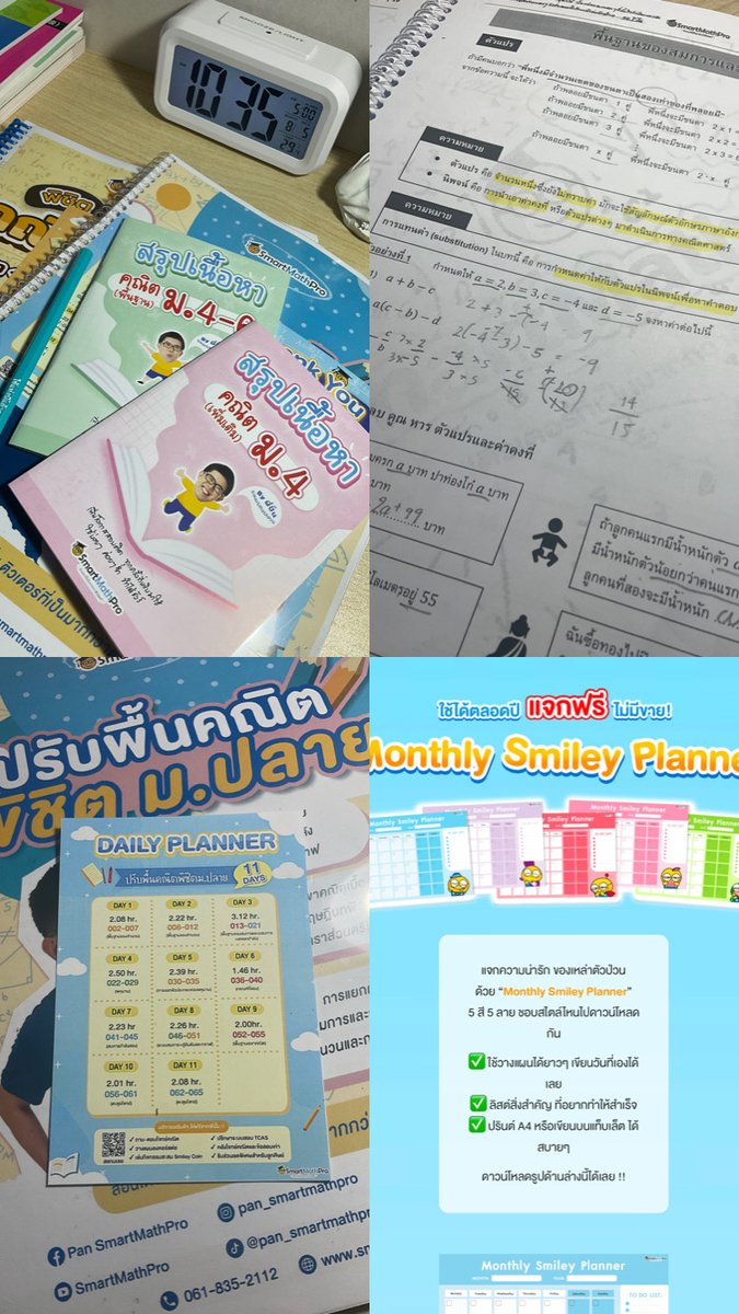 leikdibwl193's tweet image. เราได้ลงคอร์สกับพี่@PanSmartMathPro เป็นคอร์สปูพื้นฐาน+คณิตพื้นฐาน เรียนสนุกเข้าใจไปเรื่อยๆส่วนตัวเราเป็นคนหัวอ่อนคณิตมากๆ เวลาไม่เข้าใจตรงไหนก็ทักไปปรึกษาสอบถามได้เเอดมินน่ารักมากๆ แถมพี่ปั้นยมีเเพลนเนอร์กับวอเปเปอร์น่ารักๆแจกด้วย💐🩷 
#smartmathpro