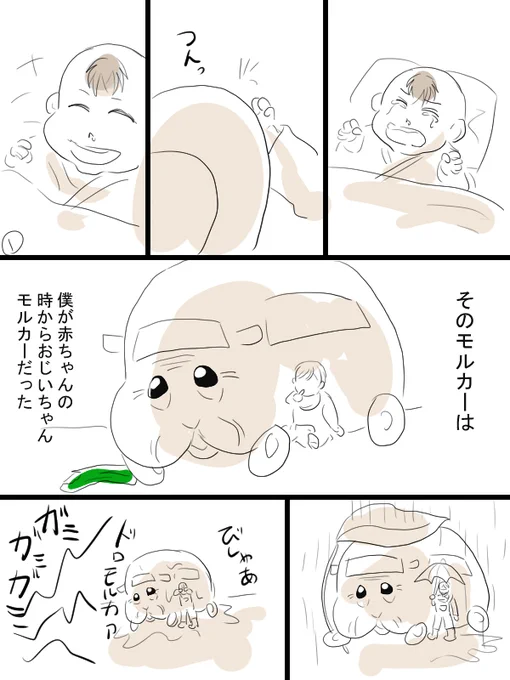 モルカー漫画描きました。お盆のお話①キュウリとスイカ交互に食べたらどんな気分になるかな。 