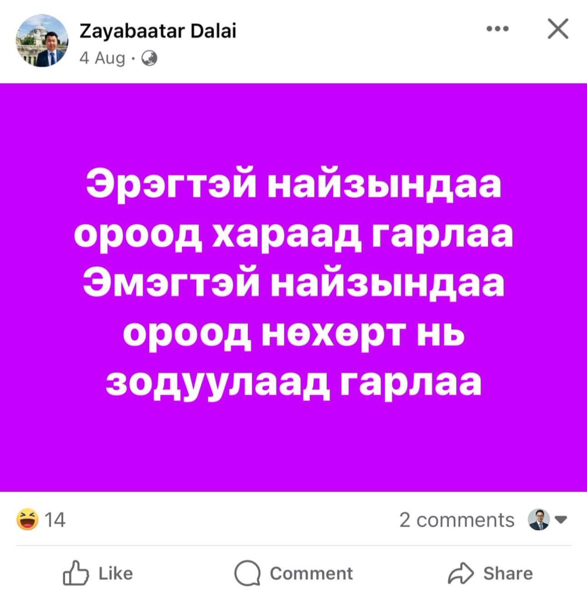 Эрэгтэй найзындаа ороод хараад гарлаа
Эмэгтэй найзындаа ороод нөхөрт нь зодуулаад гарлаа гэнээ😜