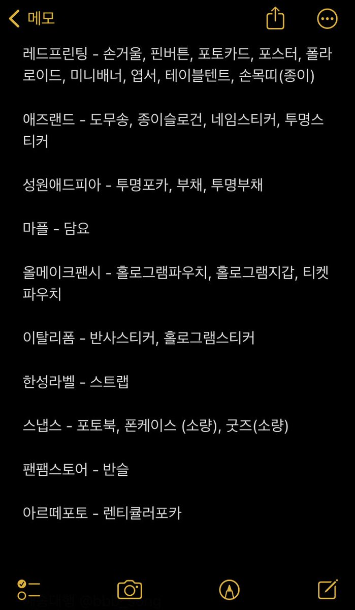 굿즈 발주할 때 어디가 젤 좋은지 정리 되어있는 거랑 주민등록번호 ˎ ˎ