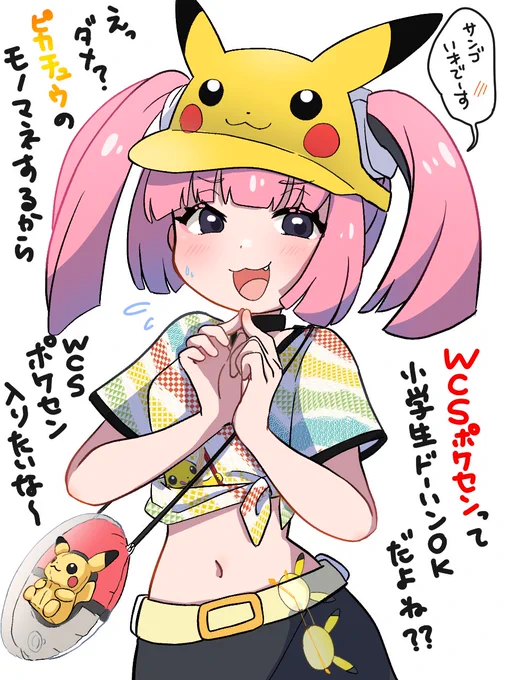 #100日チャレンジ 86日目
PokemonWorldsのWCSポケセンにどうしても入りたいサンゴちゃん 