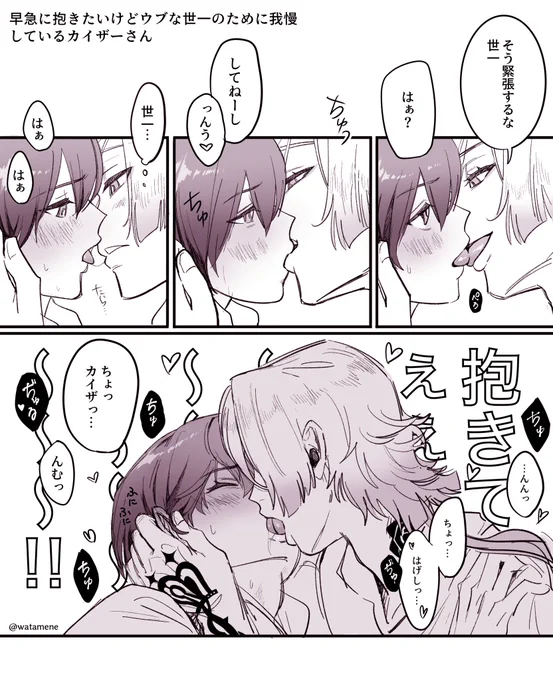 特に意味はないいちゃいちゃkiisです
たくさんちゅーしてます 