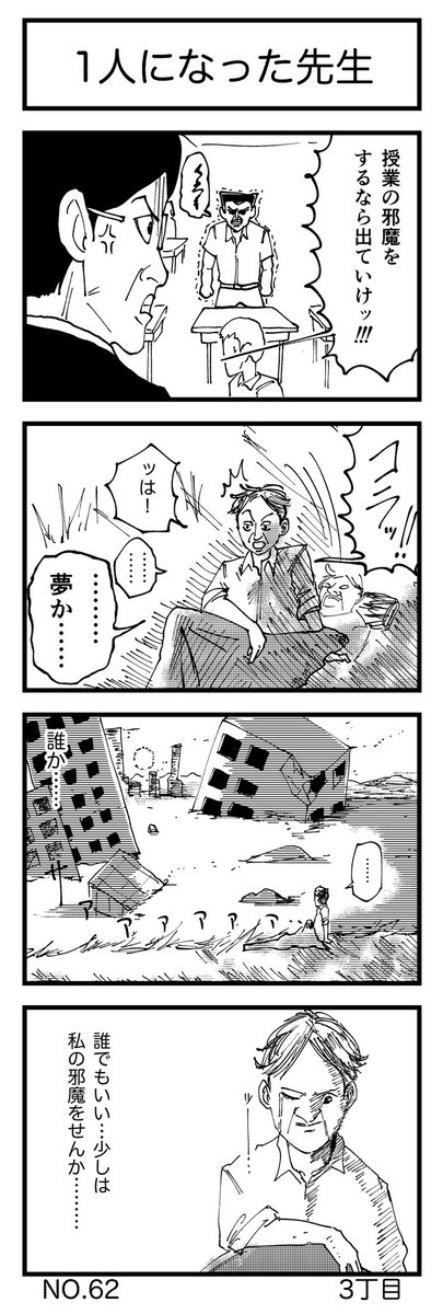 1人になった先生

#4コマ漫画 