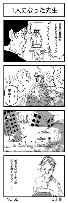 1人になった先生

#4コマ漫画 