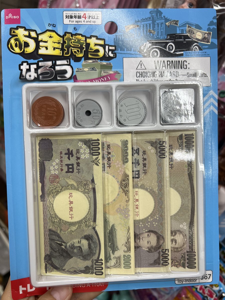 ダイソーのおもちゃのお金！なんで2000円札入ってんの!?? 子どもに 