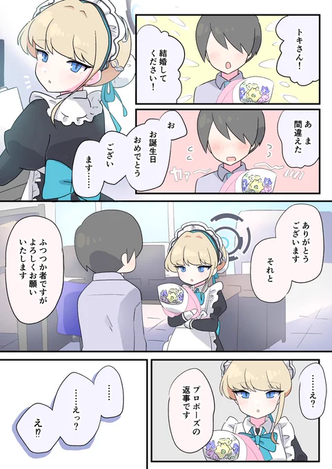 トキ、お誕生日おめでとう💍 