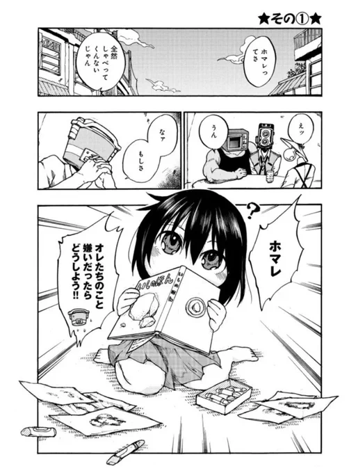 異形頭お兄さんと幼女 1/3 