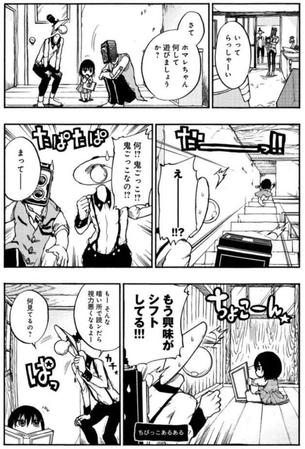 異形頭お兄さんと幼女 2/3 