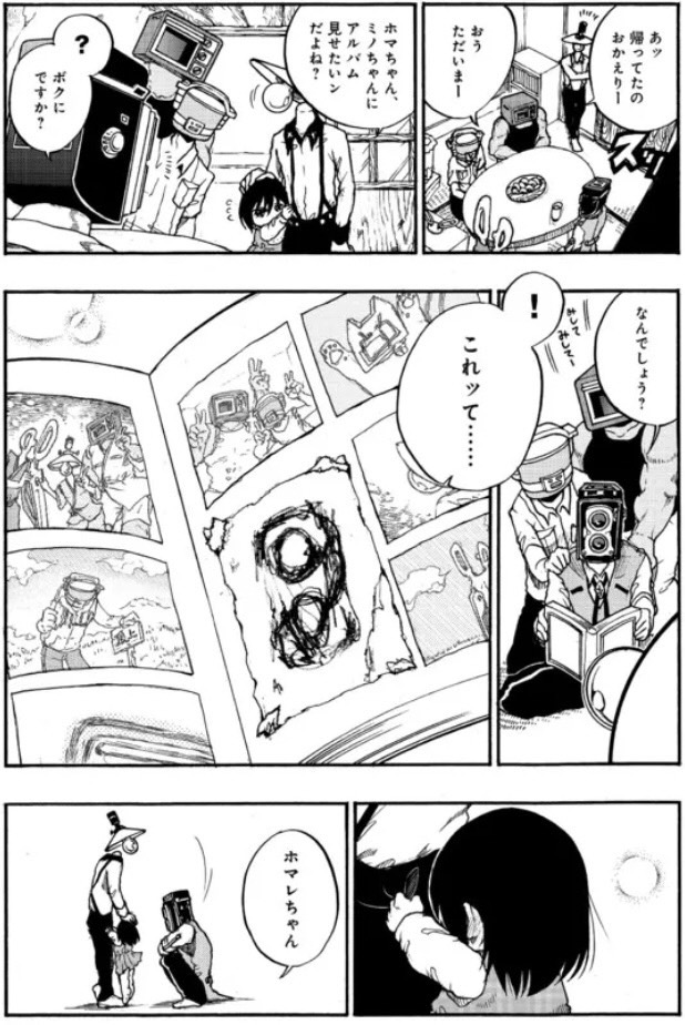 異形頭お兄さんと幼女 3/3 