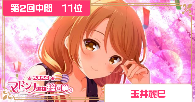 玉井麗巳 (@Remi_Tamai) / Posts / X