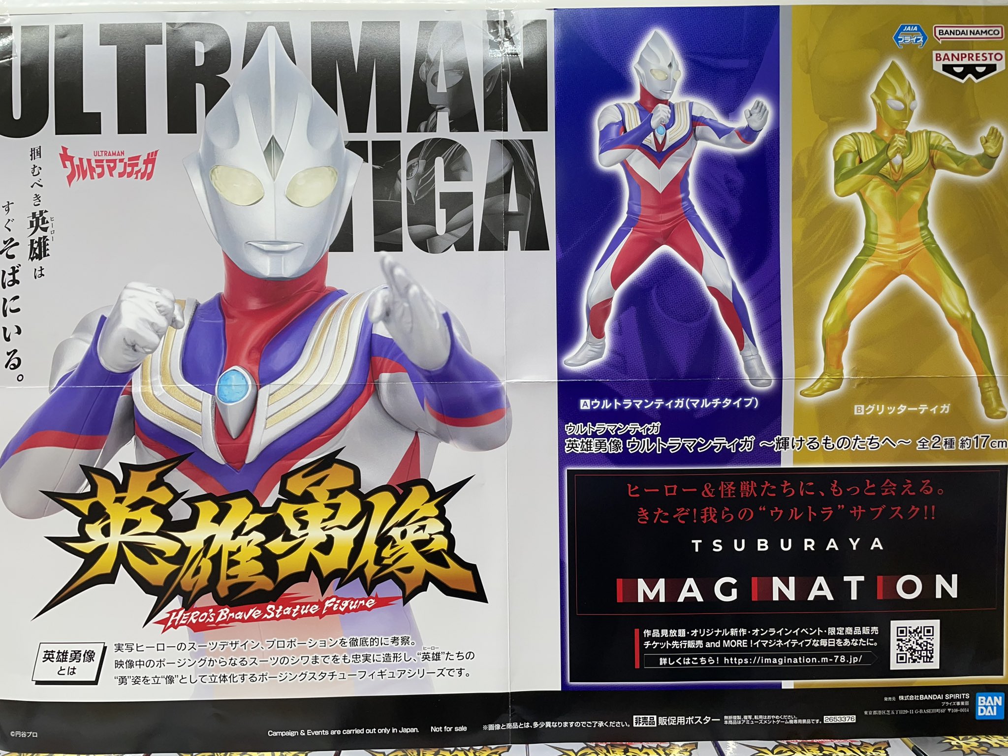 ウルトラマン 英雄勇像 フィギュア ダイナ 13点セット バンプレスト