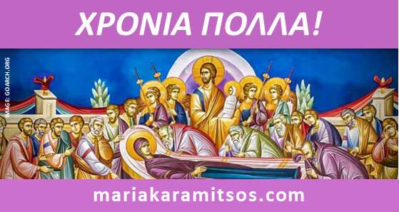 MariaKaramitsos's tweet photo. Today we commemorate the falling asleep of the Panagia. My husband & I both celebrate our names day today. Hronia polla to all those celebrating today! Oti epithimeite! #greeks #greekcustoms #namesday https://t.co/CxQBoiWuS3