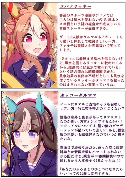 リッキーとタルマエについての感想とかをつらつら書いたもの
(育成ストーリーネタバレあり)

初登場した時に既に書いていたけど、なんとなくアップしないままになっていたので、コレを機に投稿
#ウマ娘 #ホッコータルマエ #コパノリッキー 