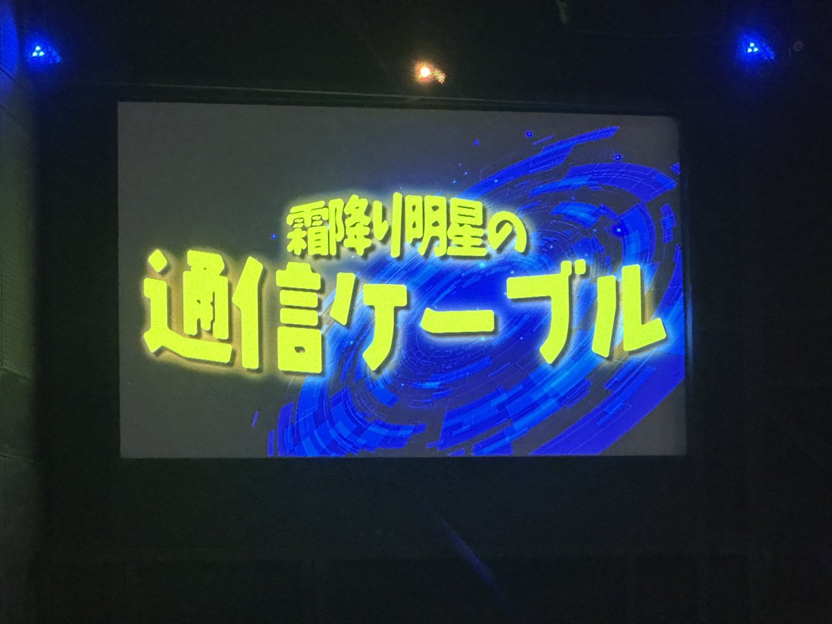 sooouya's tweet photo. 最高の仕事終わりでした
チケット当たったのが奇跡
#通信ケーブル https://t.co/NIZPiWGTyU