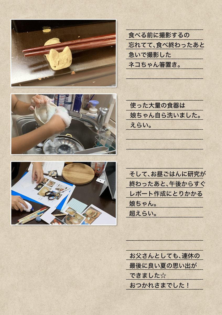 娘の自由研究の思い出 