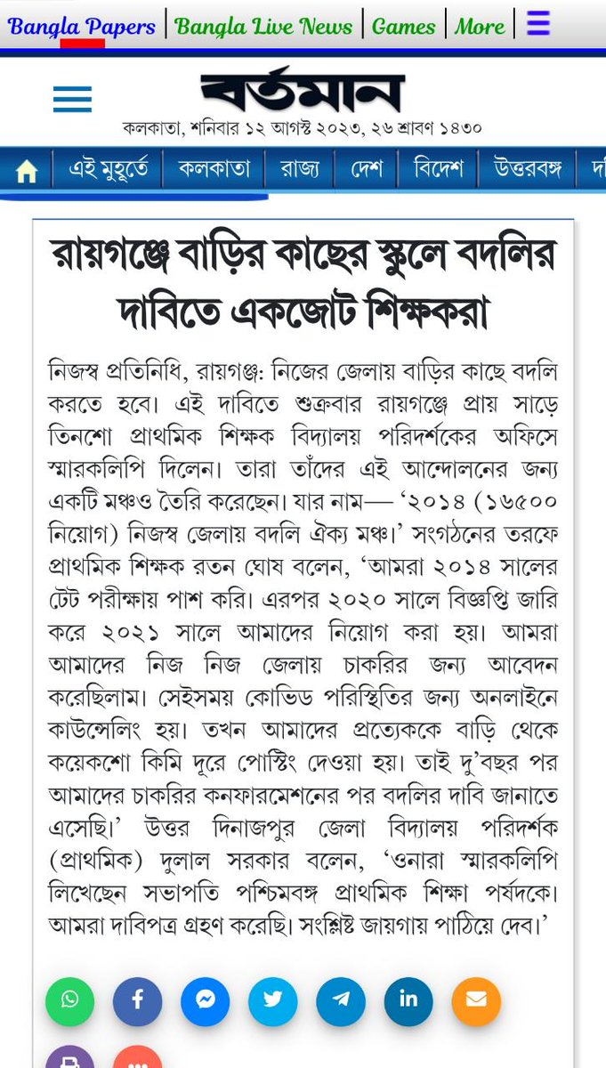 #we_want_special_transfer
সময়সীমার বেড়াজাল থেকে মুক্ত করে এবং ছাত্র-শিক্ষক অনুপাত এর নিয়মে আবদ্ধ না রেখে নব নিযুক্ত প্রাথমিক শিক্ষকদের (16500) নিজস্ব জেলায় বদলির ব্যবস্থা করে আপনাদের দেওয়া প্রতিশ্রুতি রক্ষা করুন।
<a href="/MamataOfficial/">Mamata Banerjee</a> 
<a href="/BanglarGorboMB/">Banglar Gorbo Mamata</a> 
<a href="/basu_bratya/">Bratya Basu</a> 
<a href="/abhishekaitc/">Abhishek Banerjee</a>