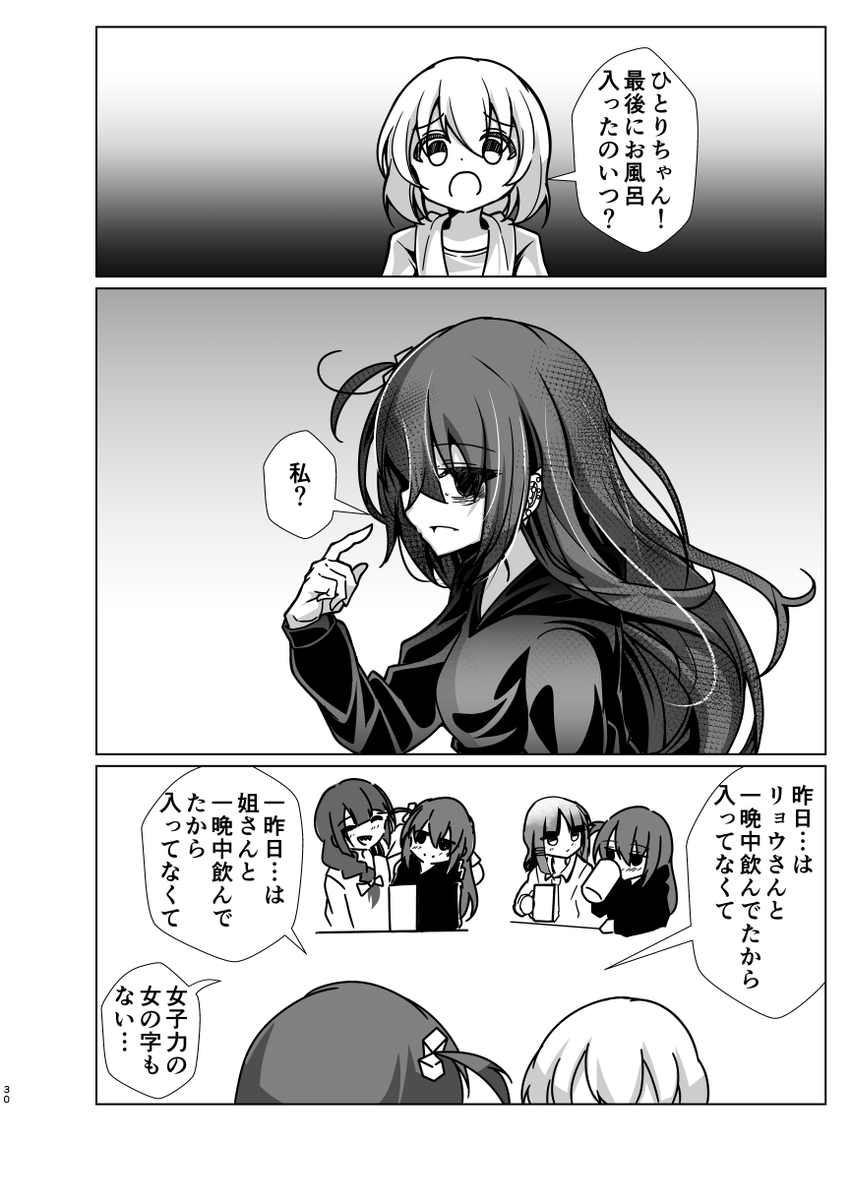 何かがあってクズバンドマンになったぼっちと2号さんと風呂 