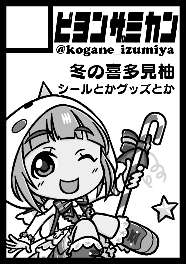 カラマスと冬コミ申し込んでます
ずっとシール屋さん 