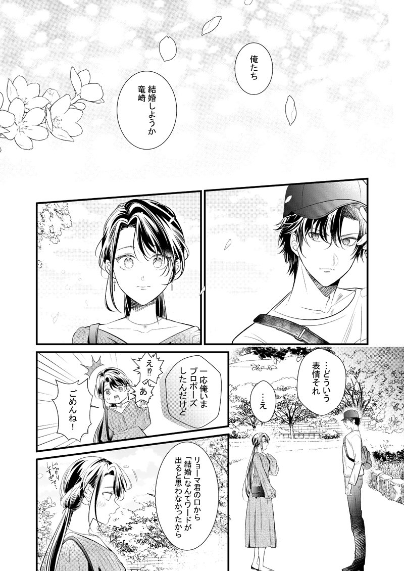upa1114upa's tweet photo. プロポーズ。(リョ桜)
(3/1) https://t.co/DZvOLyDLFe