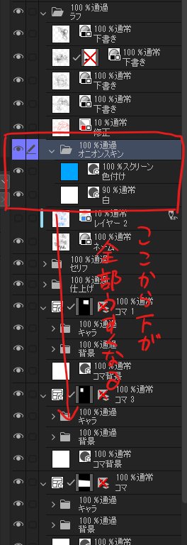 下描きする時、コマ割りとか気にせず描きたいのでオニオンスキンもどきを被せて全部薄くしている。他のレイヤーをレイヤーを弄らなくても簡単にできるのでおすすめ
#Clipstudiopaint #俺以外誰も
