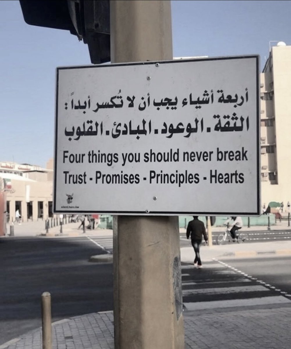 qalamqalb's tweet photo. Quatre choses que tu ne devrais jamais briser :
La confiance, les promesses, les principes, les cœurs. https://t.co/xffZ6QcPkN