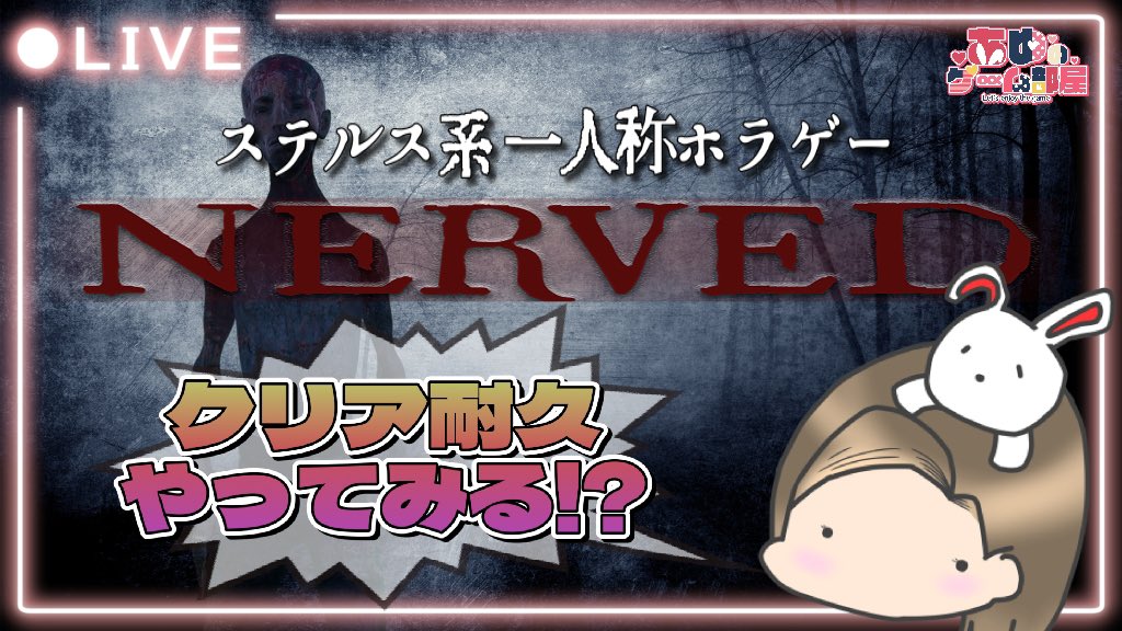 AyuNee710's tweet photo. 始まりましたー(* 'ω')ﾉ
今夜はホラゲー配信です！
一応クリアまで配信予定なので､ながら見でもして頂けると嬉しいです♪
もちろんコメントも大歓迎です😊
#NERVED
#ホラゲー

https://t.co/WYbh54l1gX https://t.co/bS0VDgQQIR