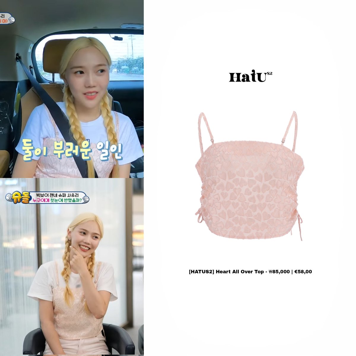 founduomg's tweet photo. Hyojung #효정 The Return of Superman ep.490 Outfit Info
[HATUS2]Heart All Over Top-₩85,000|€58,00
#오마이걸 #ohmygirl https://t.co/FmckBwZGQO