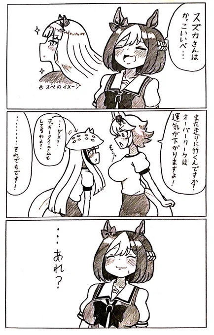 #ウマ娘 
スズフクと、入学したてのスペちゃん 