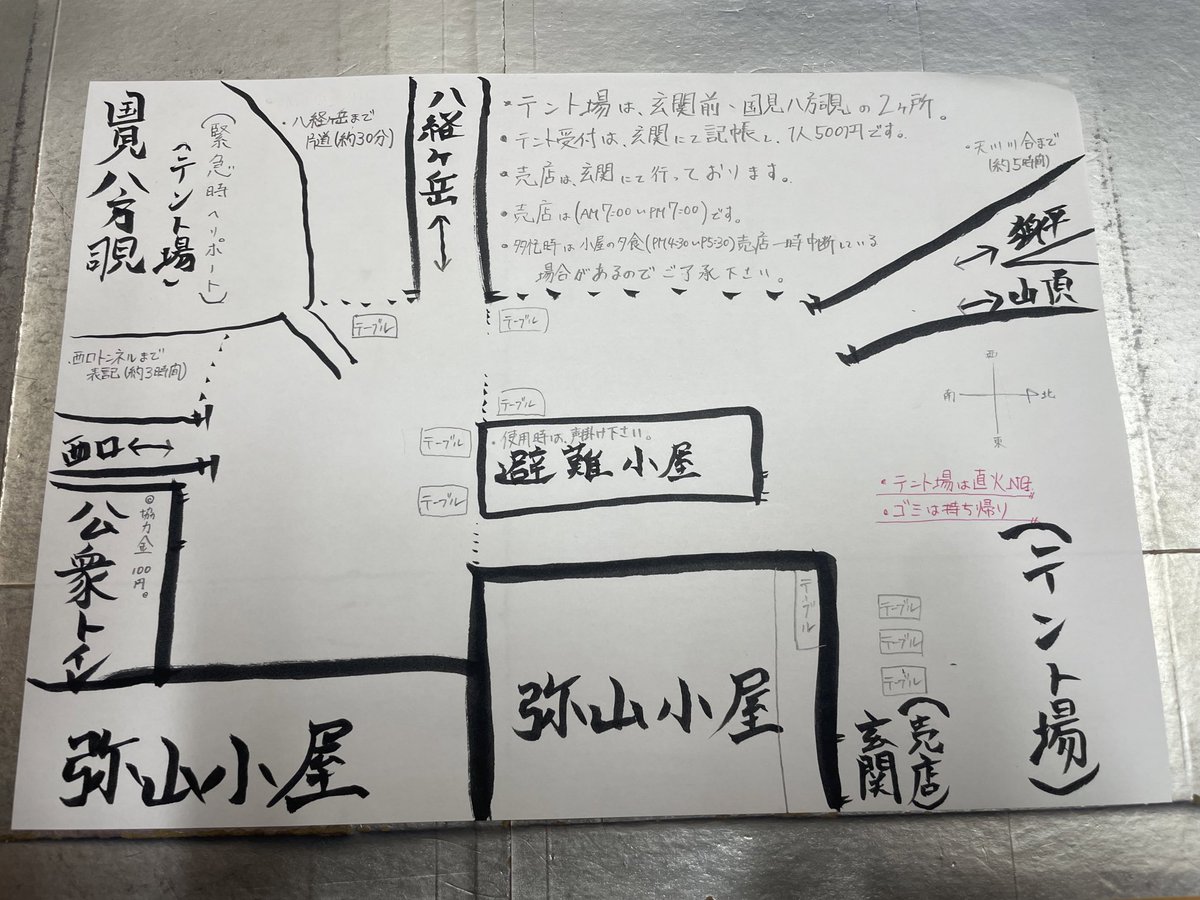misenkoya's tweet photo. 手書き小屋周辺マップを描きました。
(分かりにくいと言わないでw)
ブサイクですが、分からない人の為に
広めてあげて下さい🙇‍♀️
一応決まり事も書いてあります。
※テント場直火禁止※ゴミは持ち帰り
ゴミは持ち帰り。小屋で購入した物は
ゴミ箱に捨てても◎
各自でのゴミは持って帰ってください。 https://t.co/0r1uhQ1x9x