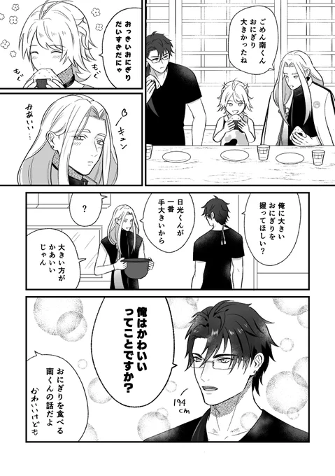 自己肯定感の高い日光一文字 