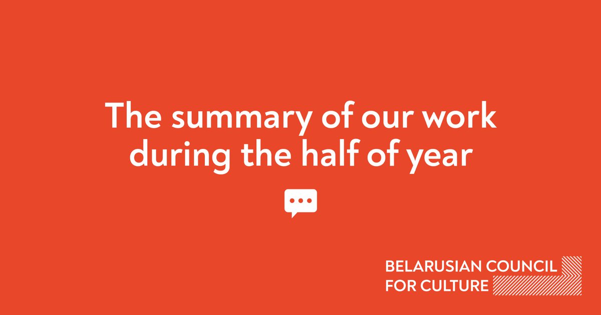 Belarusian Council for Culture: what did we do from January to June in 2023?
See our report: byculture.org/en/reports