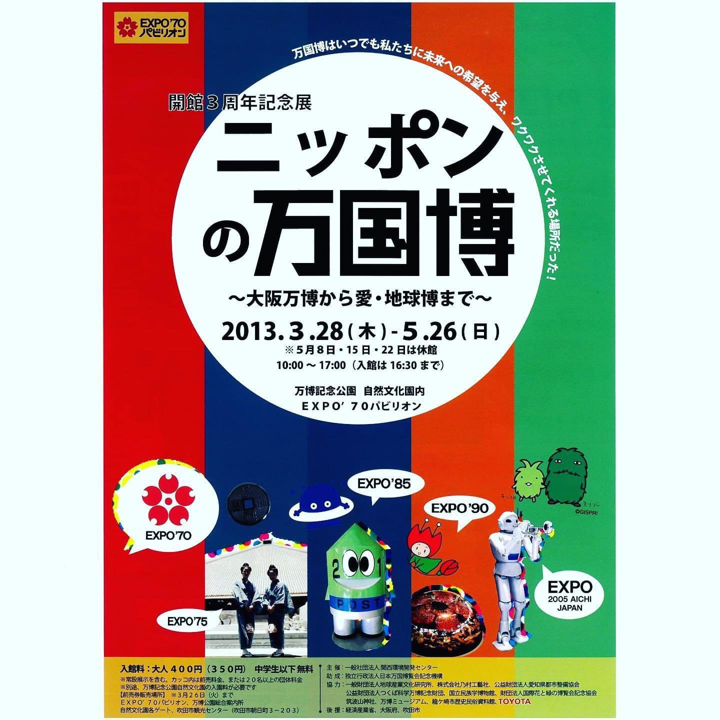 値引可！EXPO万博関連公式記録本 大阪万博、愛知万博、つくば科学万博他セットで レア・希少品】科学万博グラフ つくば万博 万博 - メルカリ