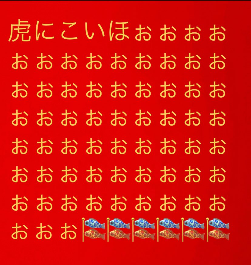 こいほー🎏🎏🎏🎏🎏
連敗脱出〜連勝スタート▶️▶️▶️▶️