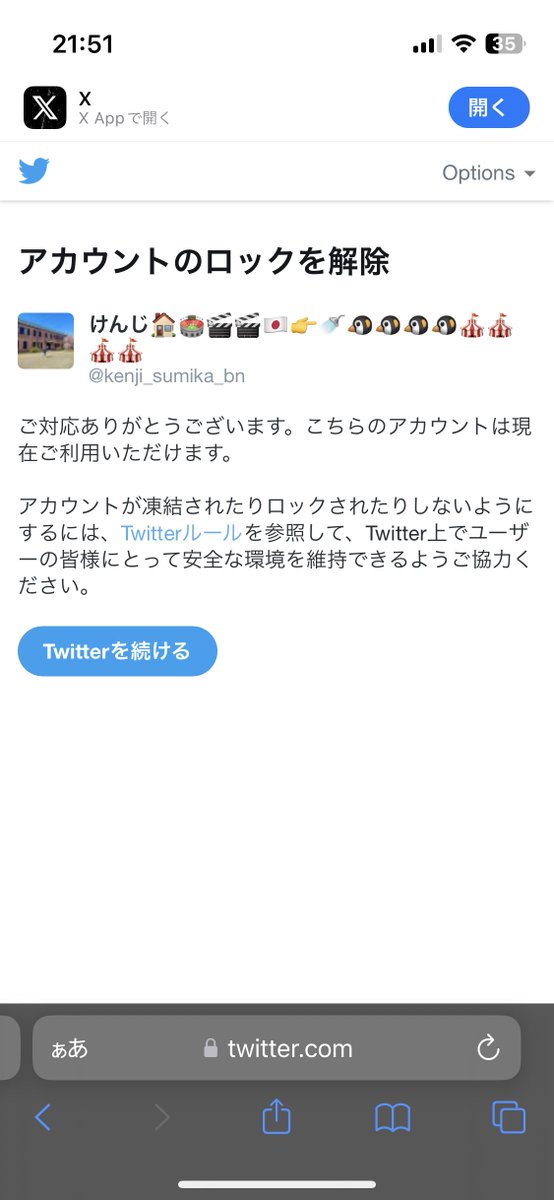 kenji_sumika_bn's tweet photo. ⚠️Twitter(現在X)にログイン出来なくなる不具合⚠️

現在名前を変えるとアカウントが凍結しログインが出来なくなってしまう💣
ログアウト→ログインを何度やってもエラーに…
どうやらブラウザからログインして凍結を解除すればアプリからも入れるように◎
名前を変えて入れなくなった人はお試しあれ💡 https://t.co/CtkNdMYN1S